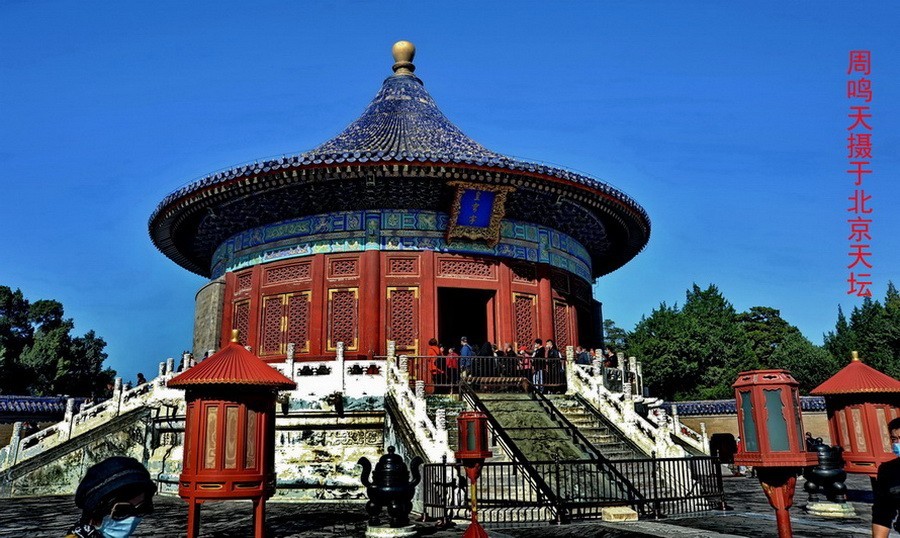 21年北京天坛      周鸣天
