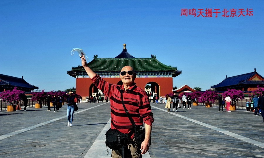 21年北京天坛      周鸣天