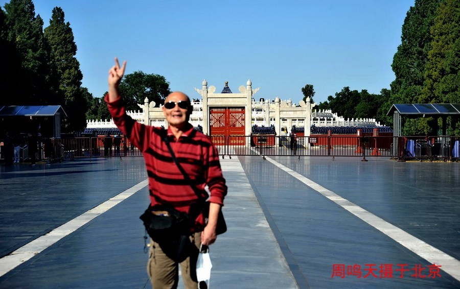 21年北京天坛      周鸣天