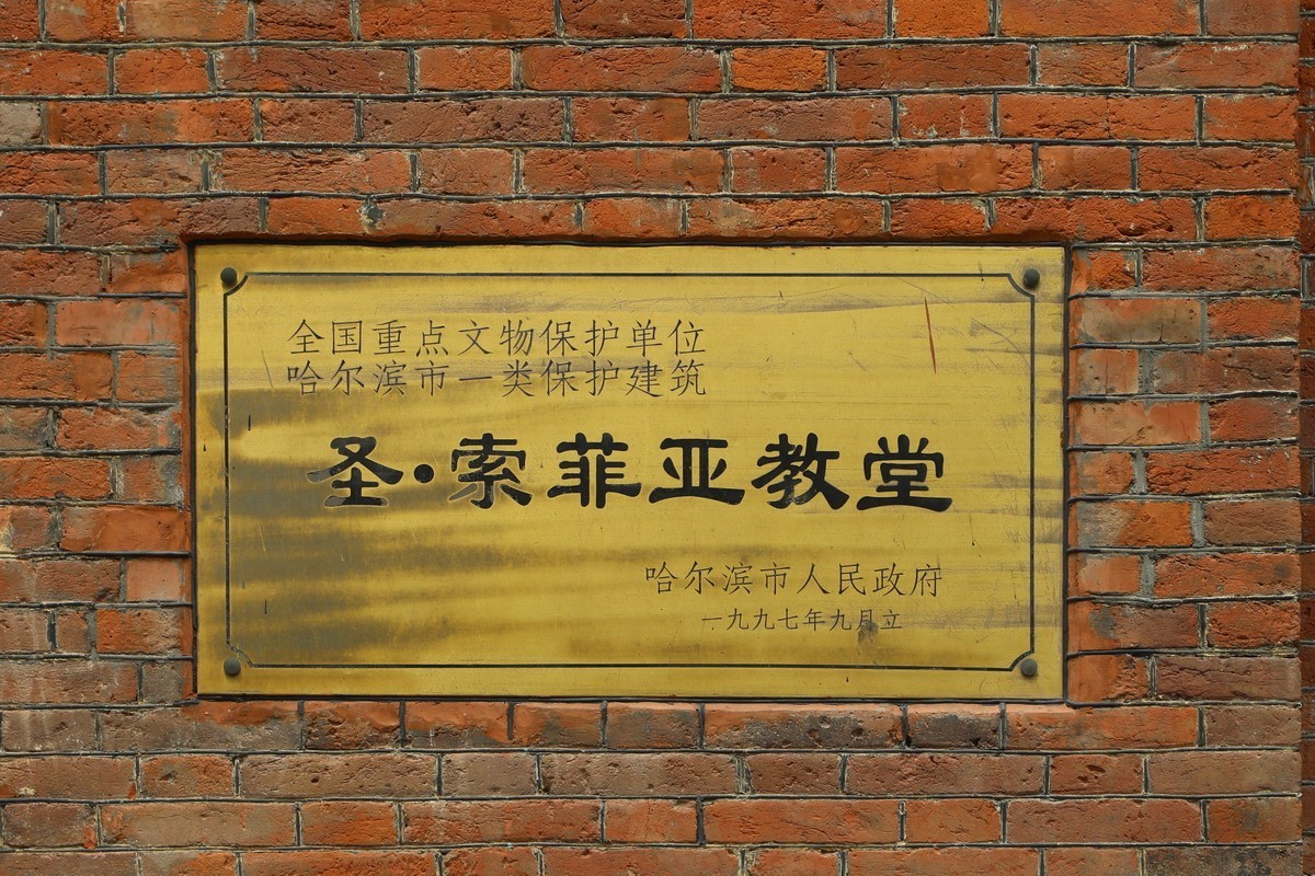 哈尔滨索菲亚教堂和几组雪雕作品复制件