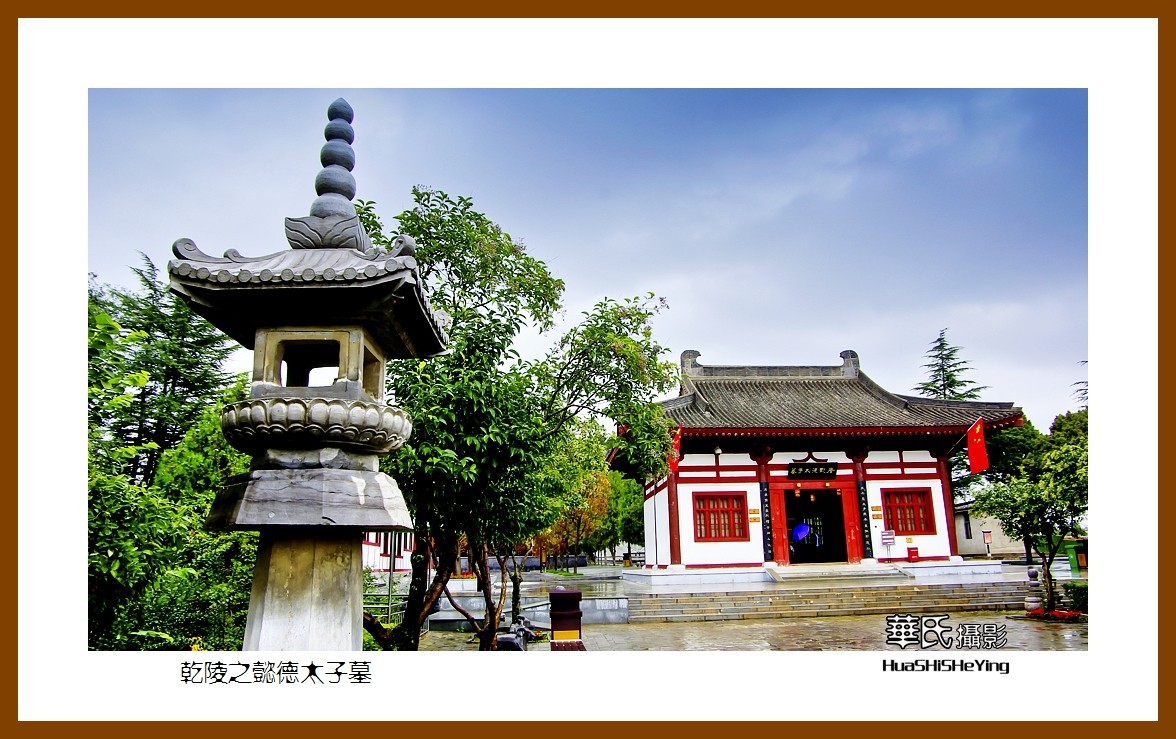 2020西西南北行游走陕西162——乾陵之懿德太子墓（咸阳市）