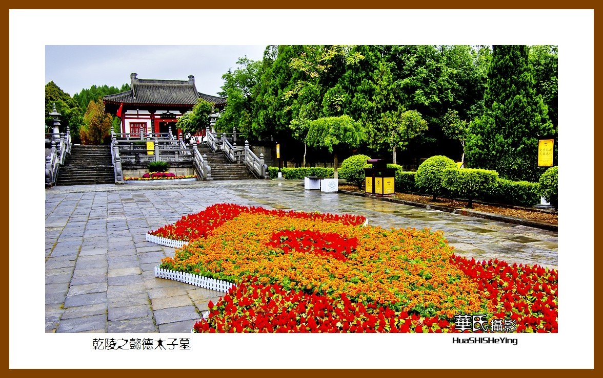 2020西西南北行游走陕西162——乾陵之懿德太子墓（咸阳市）