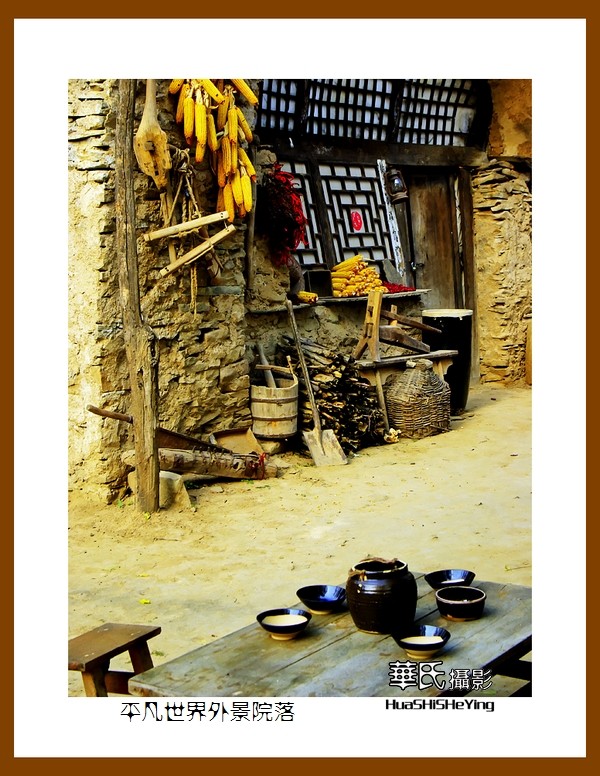 2020西西南北行游走陕西062——平凡世界外景院落（榆林市绥德县）