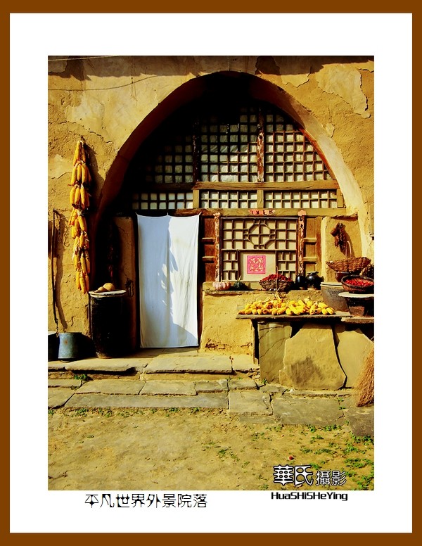 2020西西南北行游走陕西062——平凡世界外景院落（榆林市绥德县）