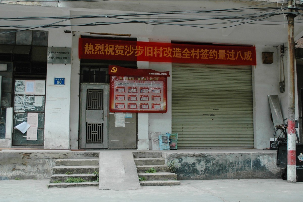 废墟爱好者快去吧！广州沙步村改造，后面就没了