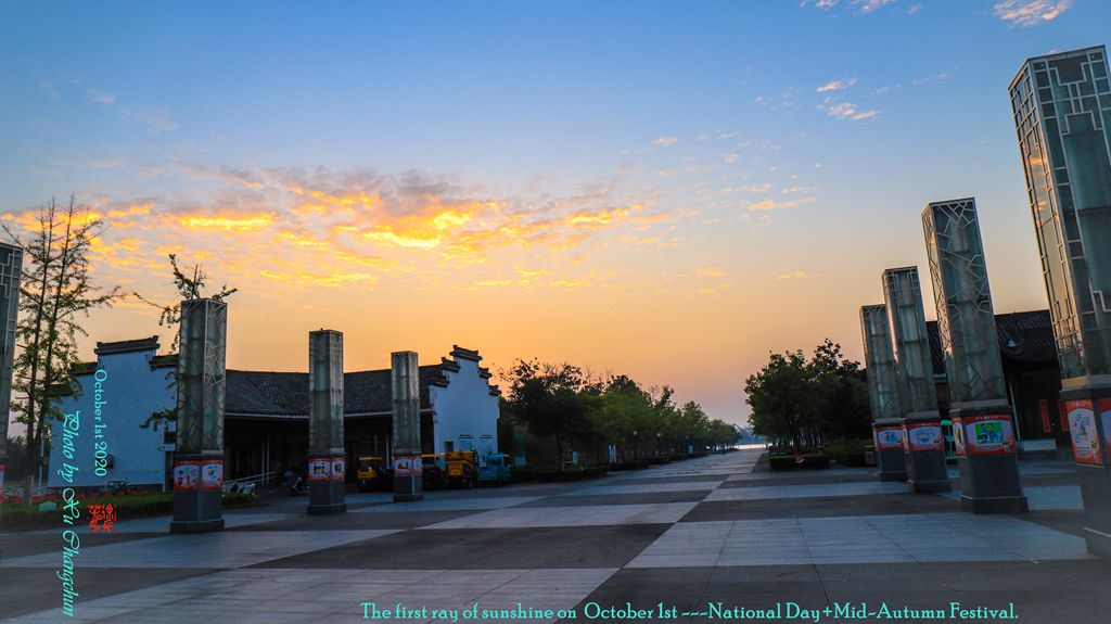 晨光熹微庆双节