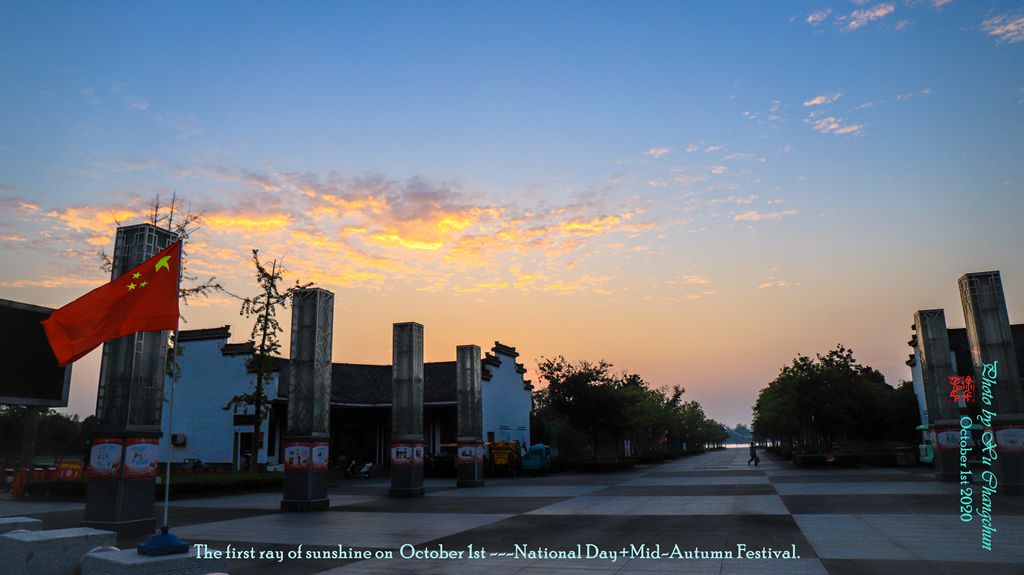 晨光熹微庆双节
