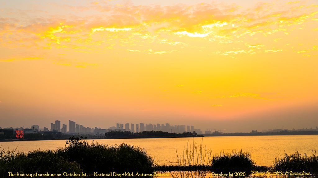 晨光熹微庆双节