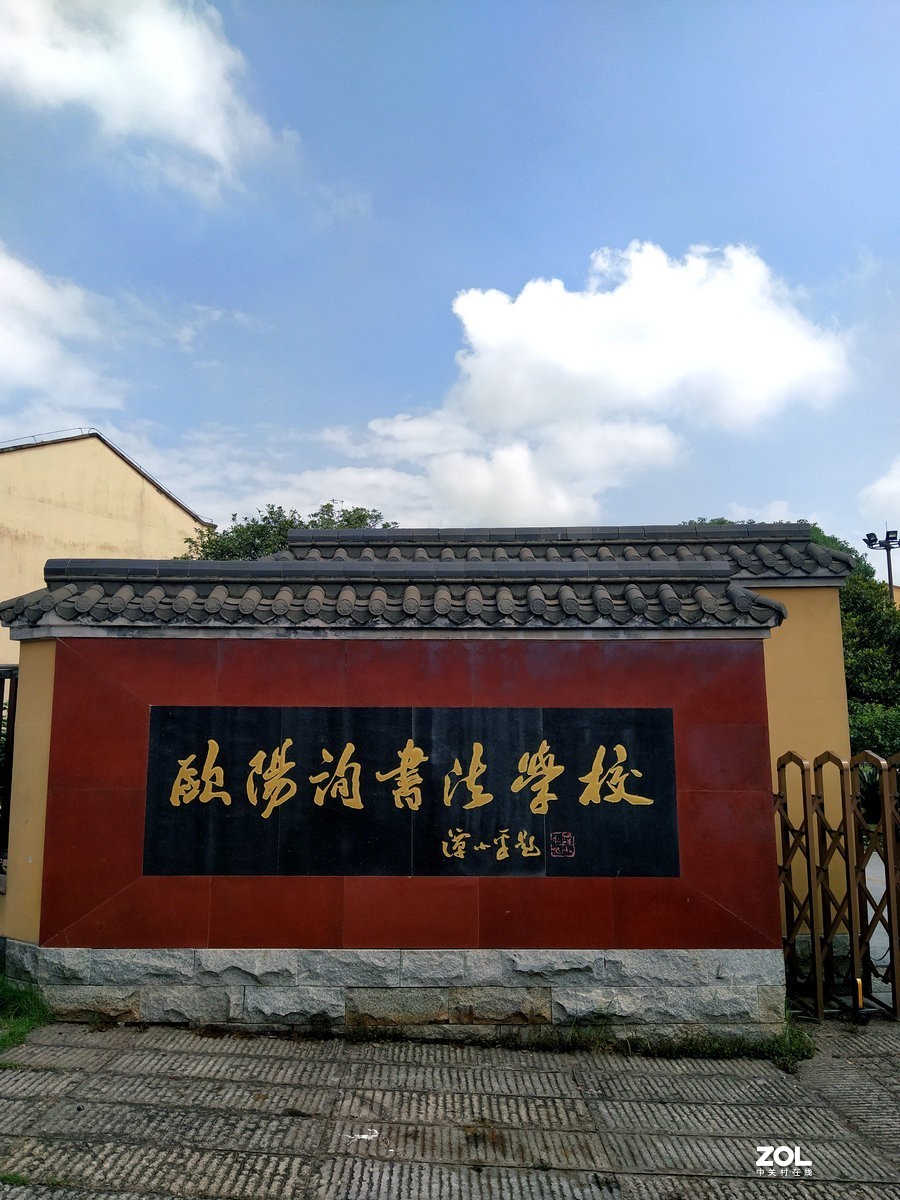 漫步星城 走街串巷（124）欧阳询文化园