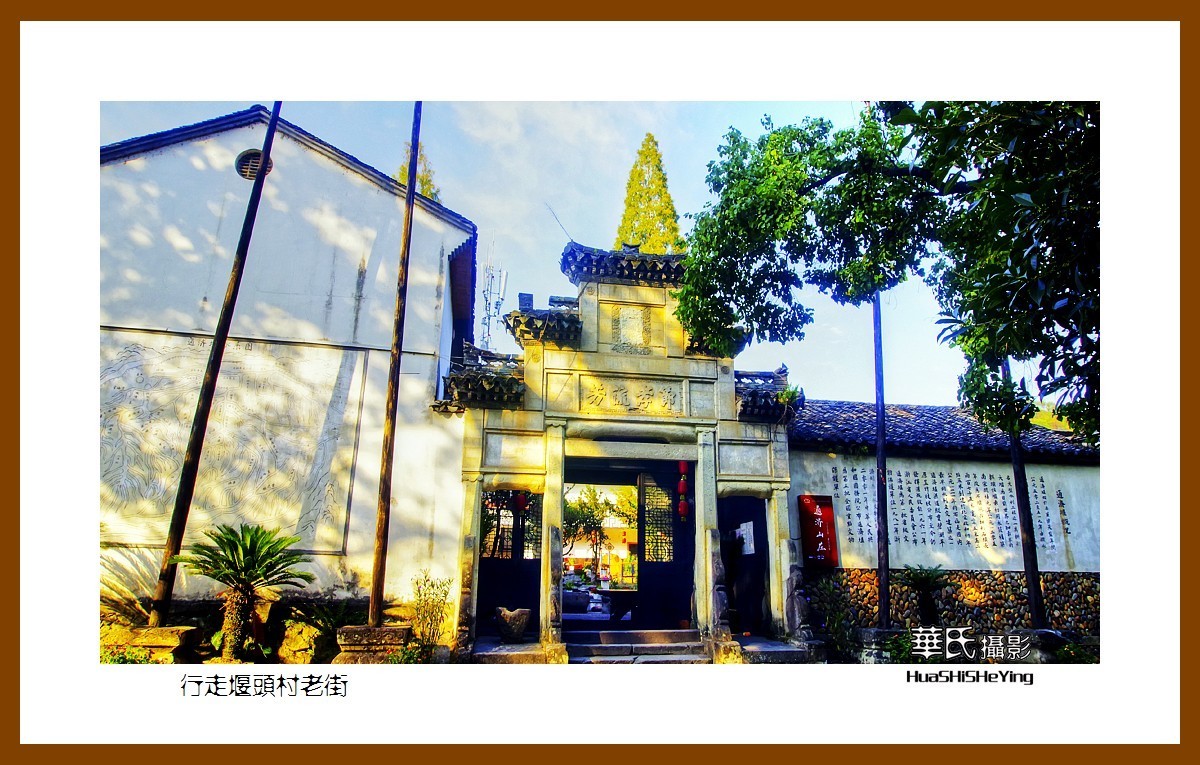 玩在浙江242——行走堰头村老街（浙江省丽水市莲都区）