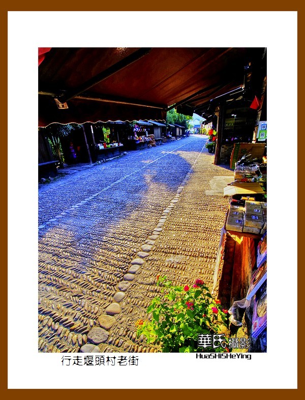 玩在浙江242——行走堰头村老街（浙江省丽水市莲都区）