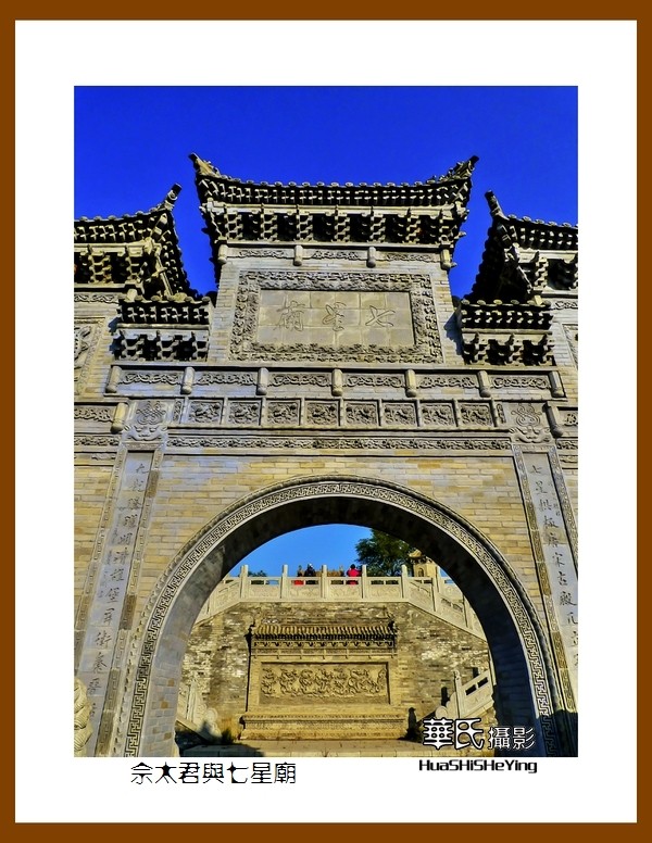 2020西西南北行游走陕西007佘太君与七星庙榆林市府谷县孤山堡