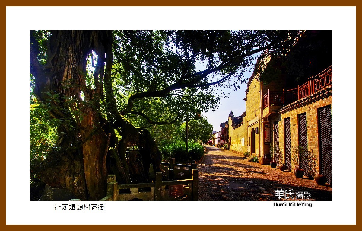 玩在浙江242——行走堰头村老街（浙江省丽水市莲都区）