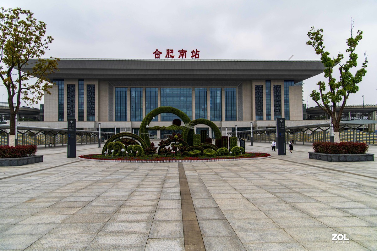 庐州印记（98）合肥南站