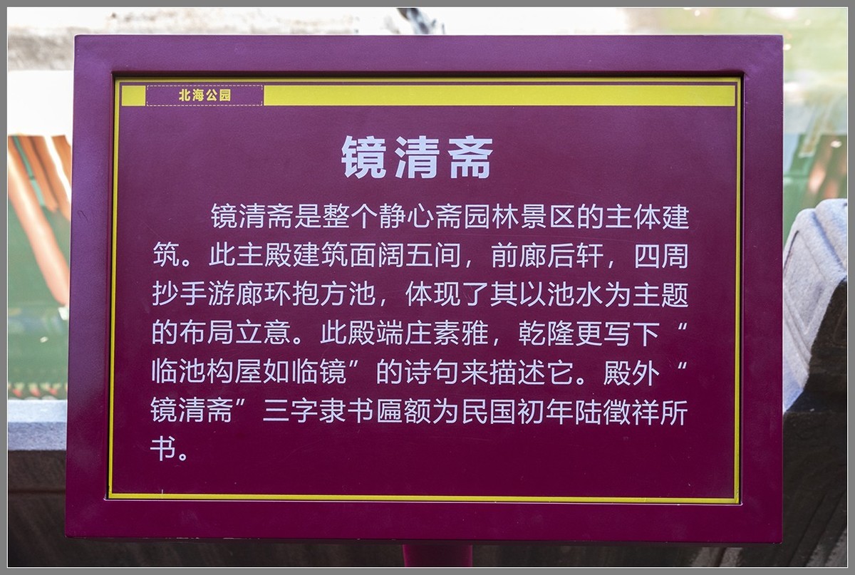 秋日游北海  之  色彩斑斓“静心斋”