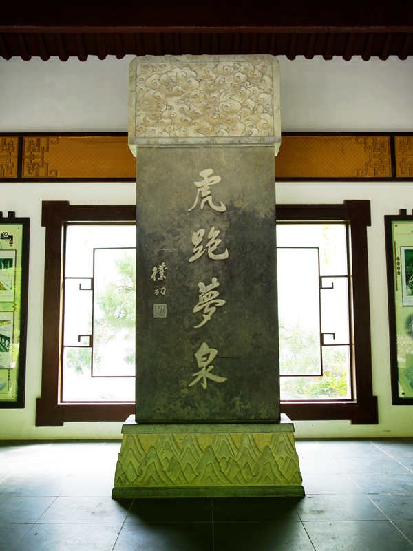 下江南--杭州--虎跑泉【2】