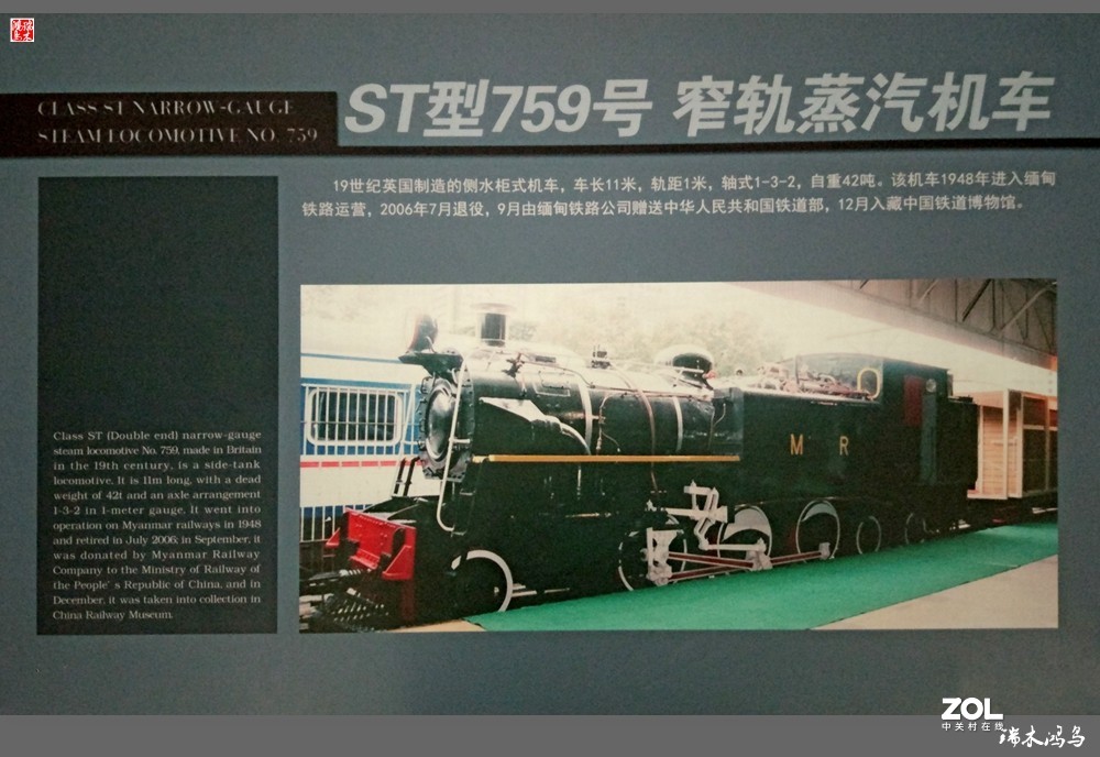 【手机随拍】4.中国铁道博物馆记载着中国铁路的发展史