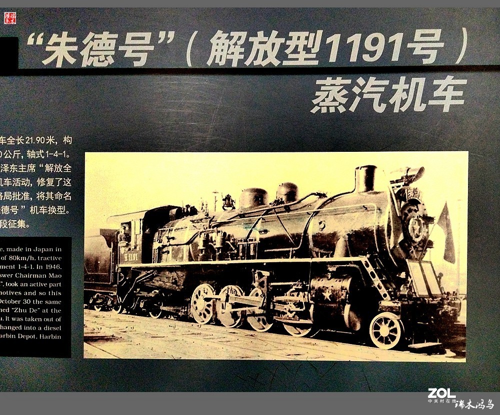 【手机随拍】4.中国铁道博物馆记载着中国铁路的发展史