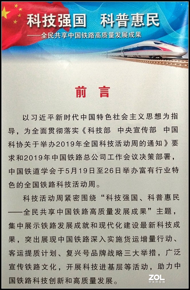 【手机随拍】4.中国铁道博物馆记载着中国铁路的发展史