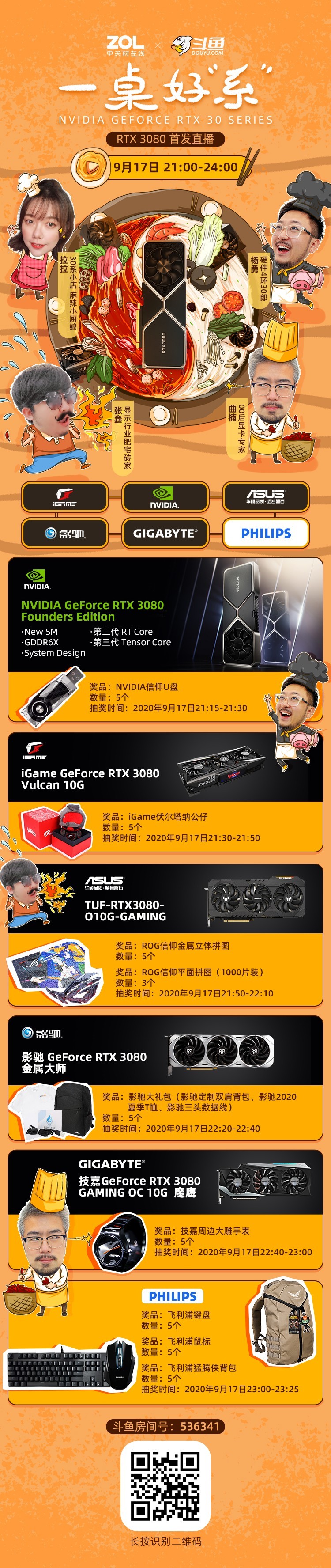 送腕表等好礼！9月17日ZOL&斗鱼30系显卡首发直播