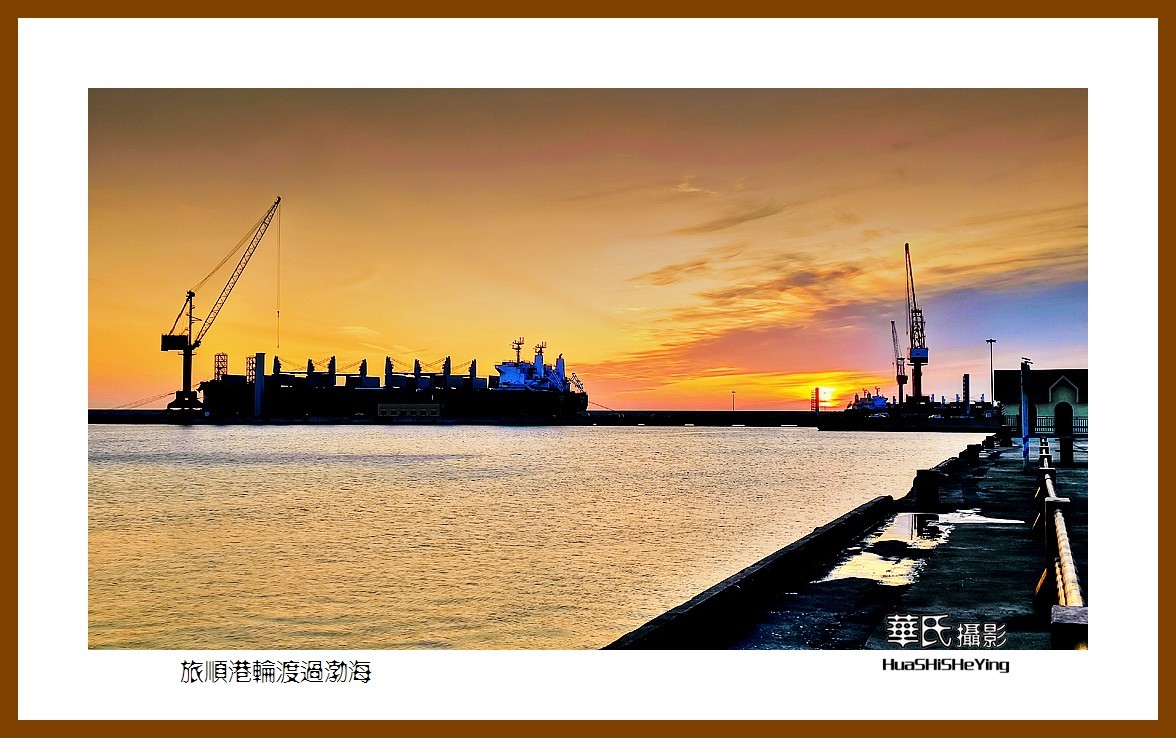 2021漫游胶东001——旅顺港轮渡过渤海（大连旅顺新港）