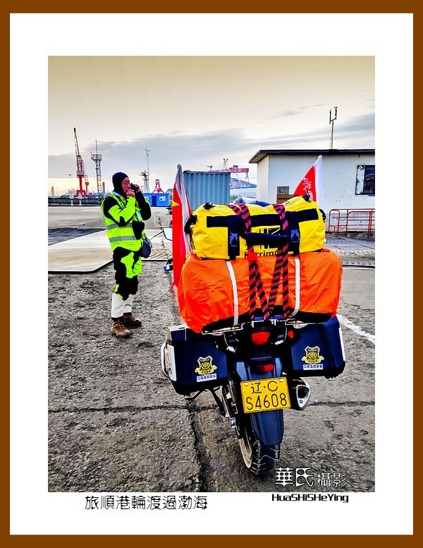 2021漫游胶东001——旅顺港轮渡过渤海（大连旅顺新港）