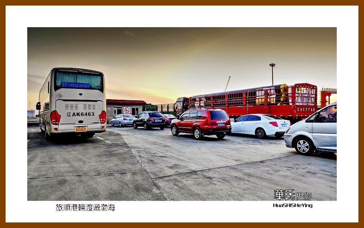 2021漫游胶东001——旅顺港轮渡过渤海（大连旅顺新港）