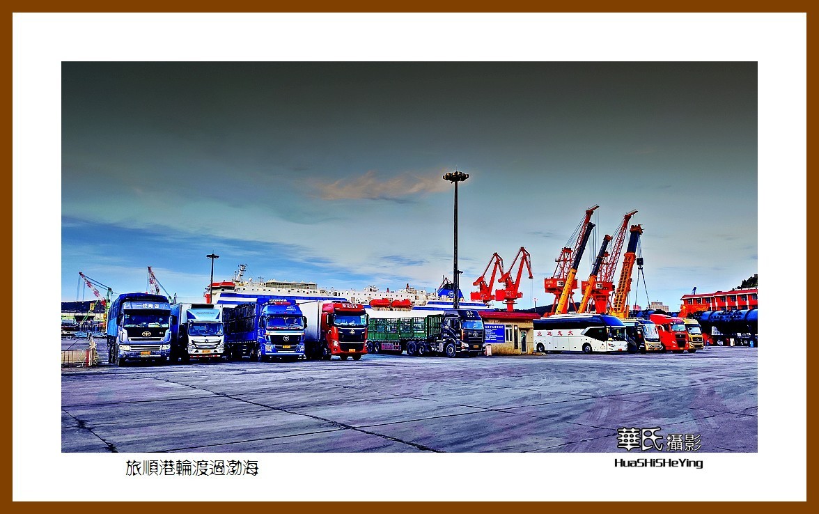 2021漫游胶东001——旅顺港轮渡过渤海（大连旅顺新港）