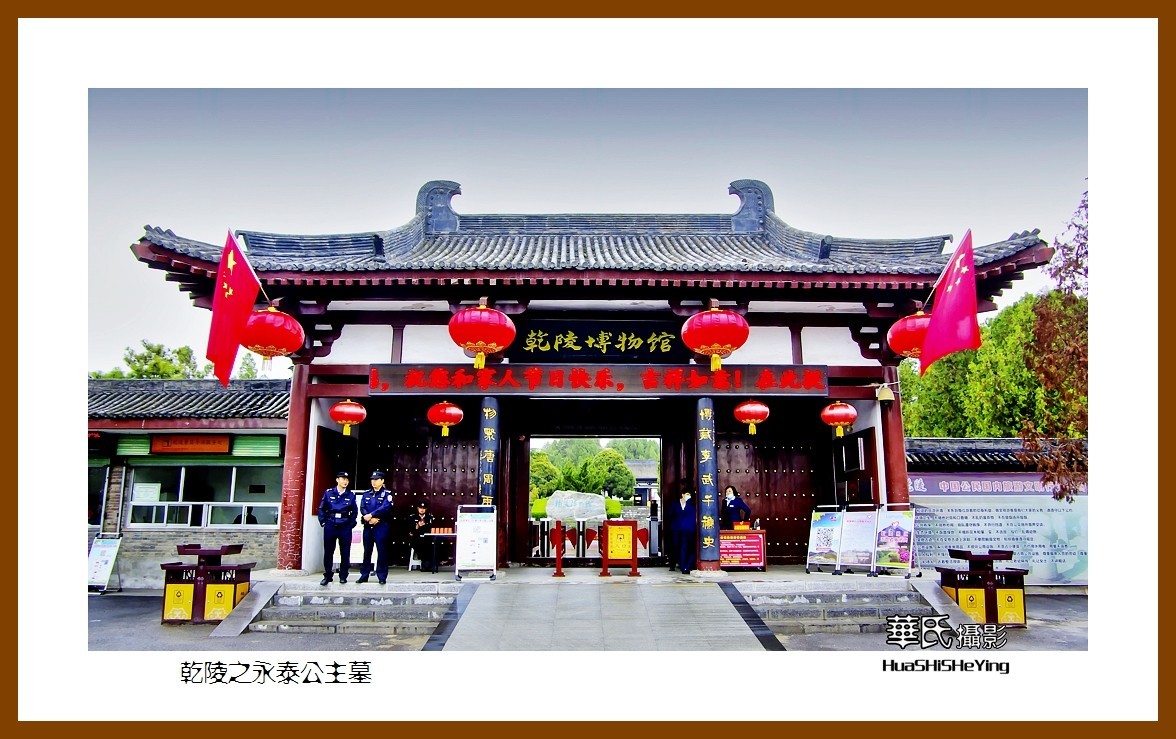 2020西西南北行游走陕西163——乾陵之永泰公主墓（咸阳市）