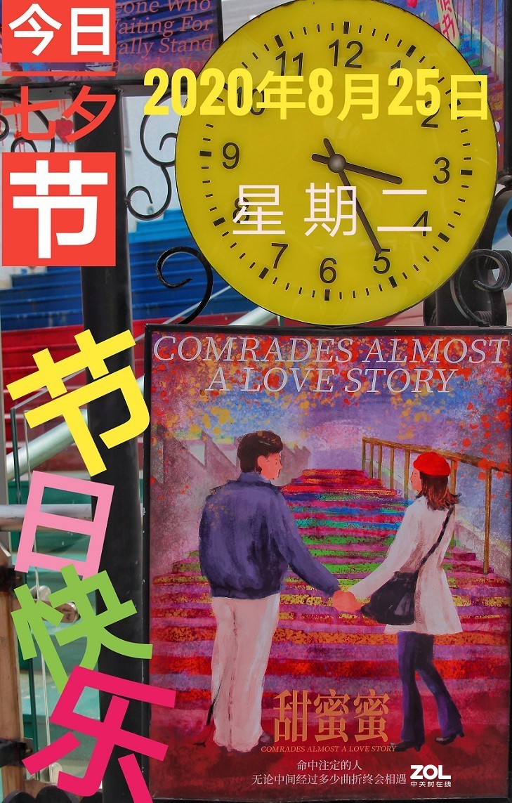 祝大家七夕节快乐《七夕节的景色》最近外出有事几天，请假一段时间。特此一贴