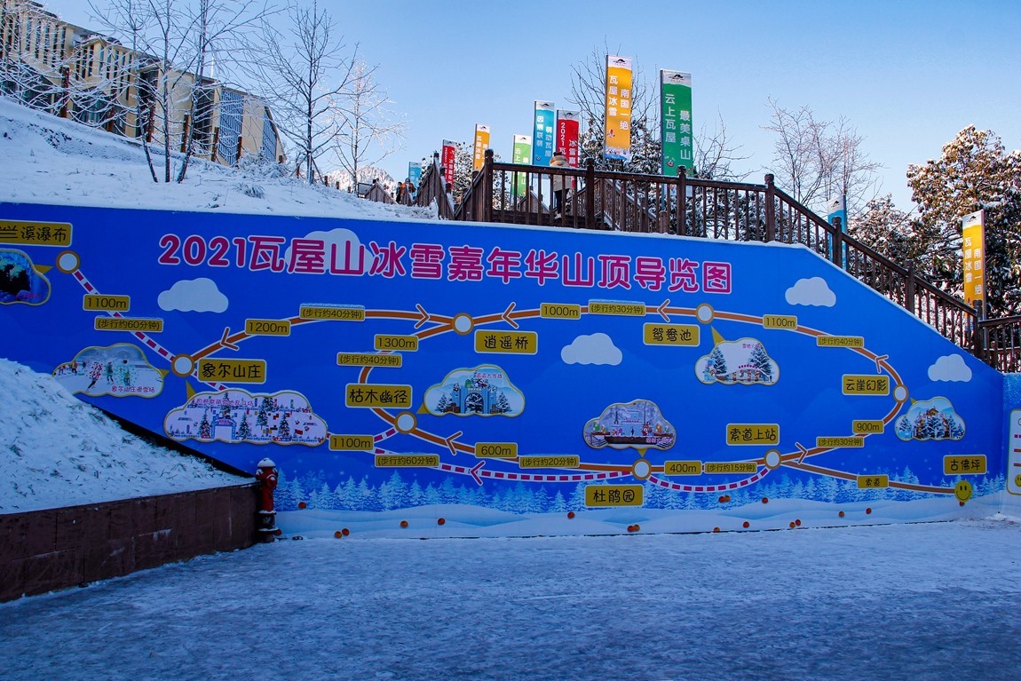 四川洪雅---探雪瓦屋山【3】