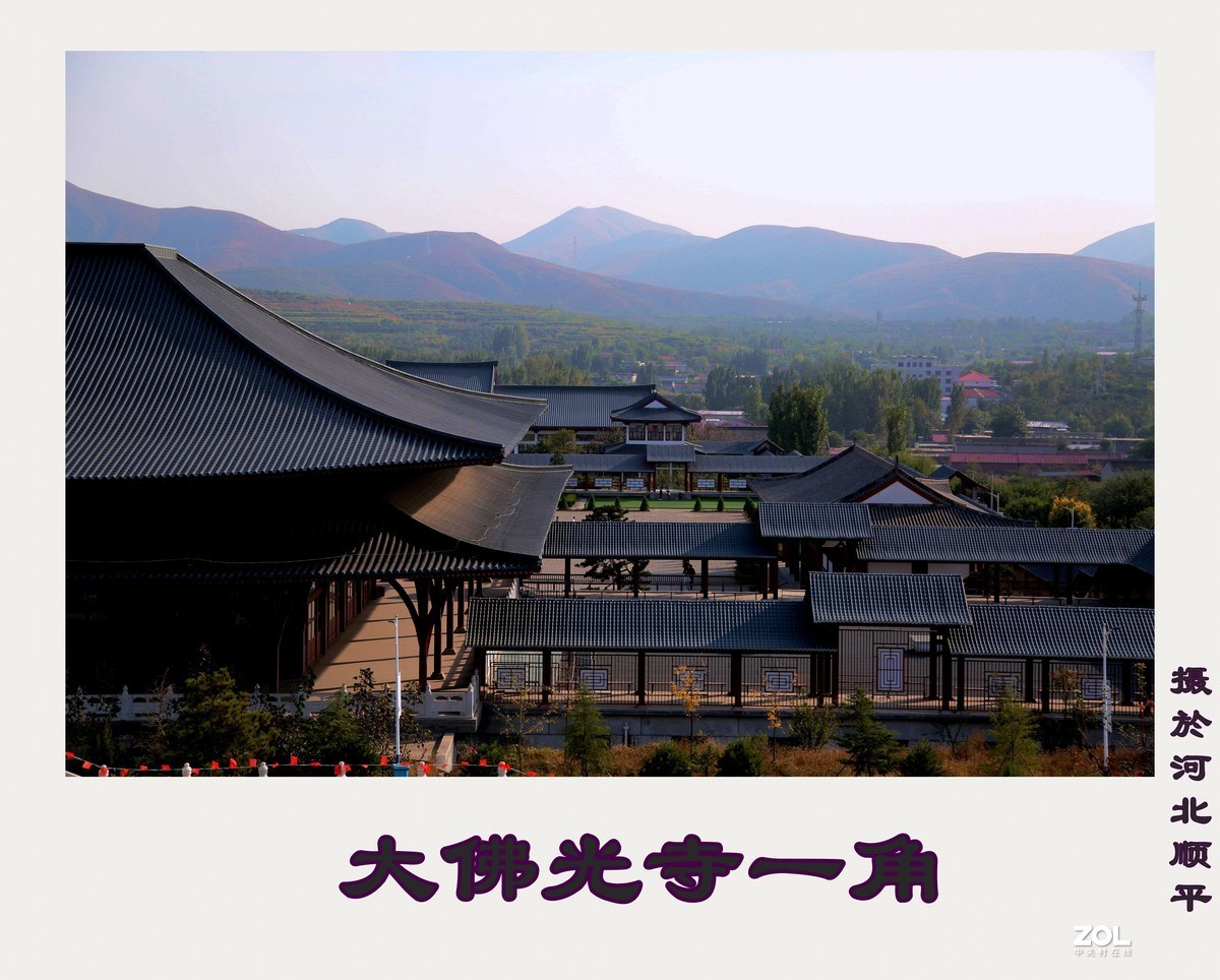 河北顺平大佛光寺观览-中关村在线摄影论坛