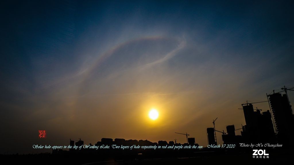 罕见的日晕呈现宛陵湖上空