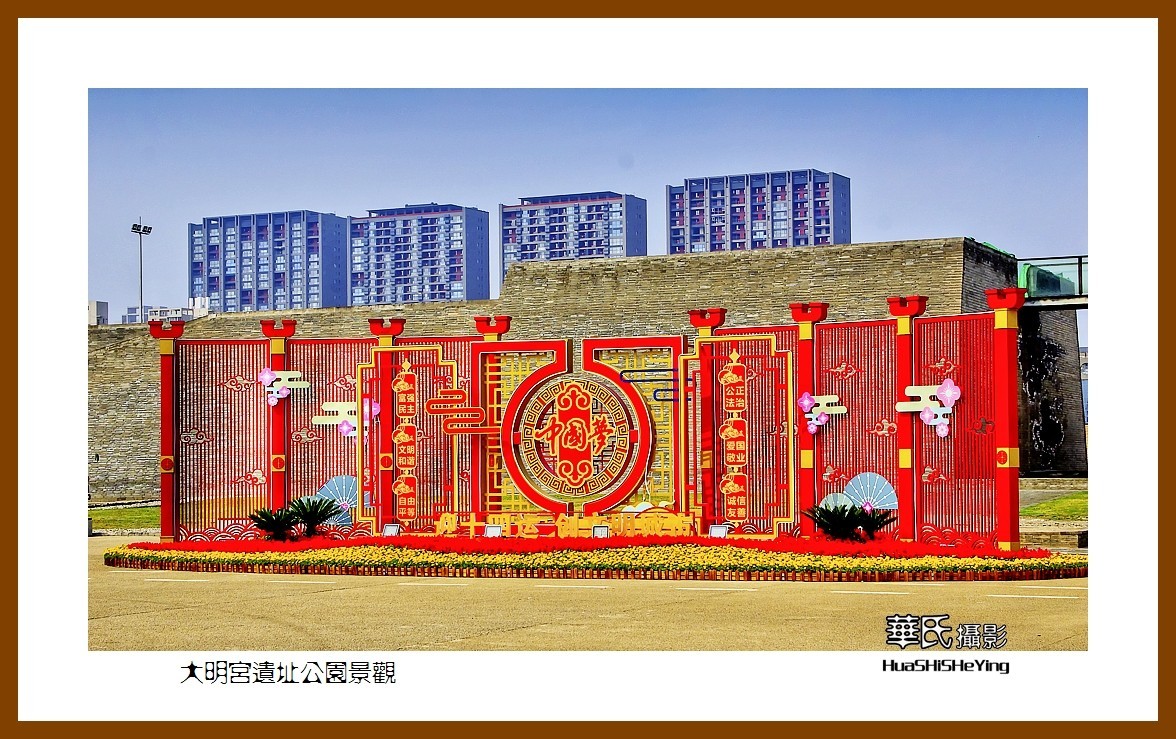 2020西西南北行游走陕西144——大明宫遗址公园景观（西安市新城区）