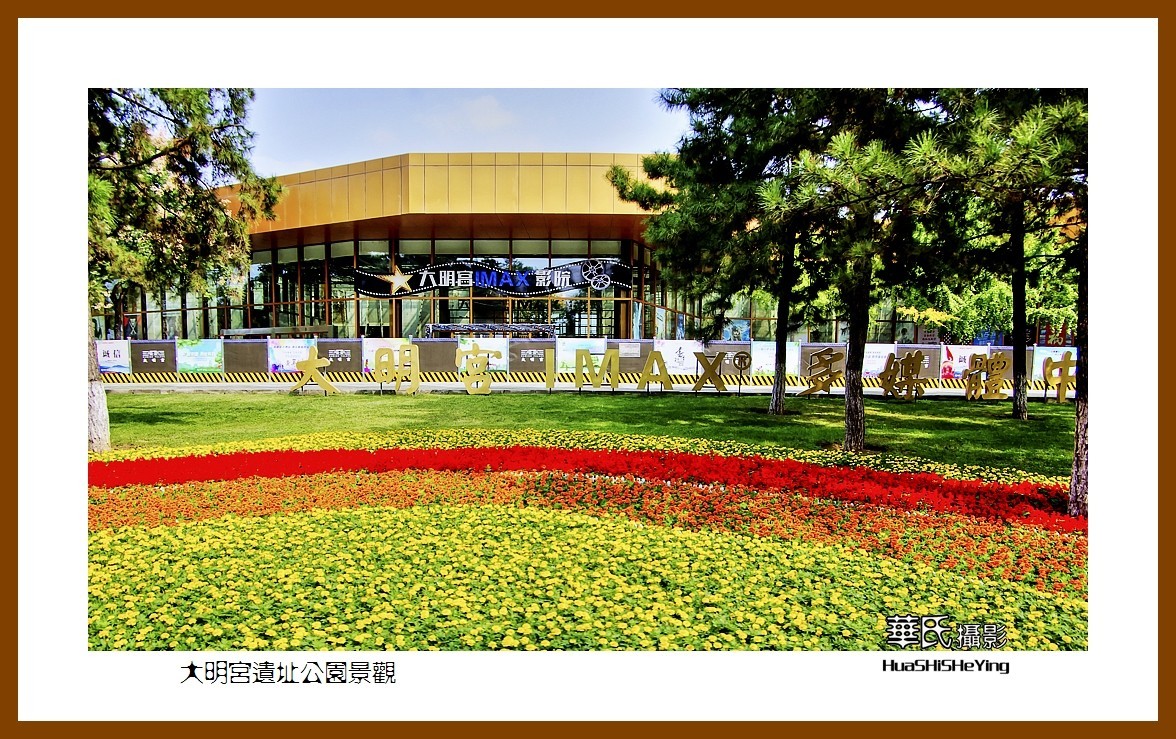 2020西西南北行游走陕西144——大明宫遗址公园景观（西安市新城区）