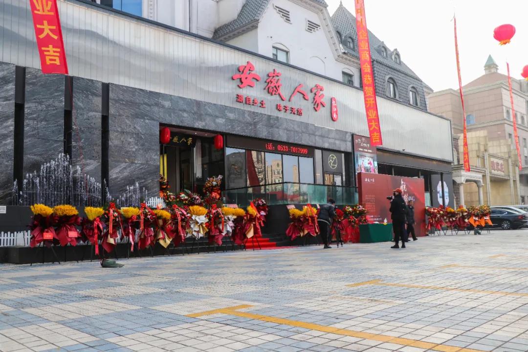 劲风扬帆再起航续写华彩新篇章庆祝安徽人家淄博店盛大开业