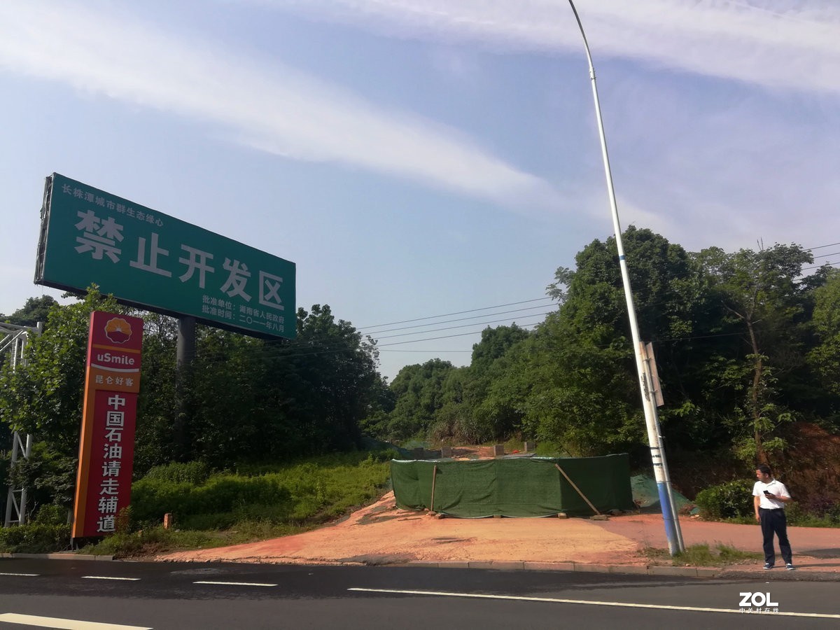 漫步星城 走街串巷（107）禁止开发区