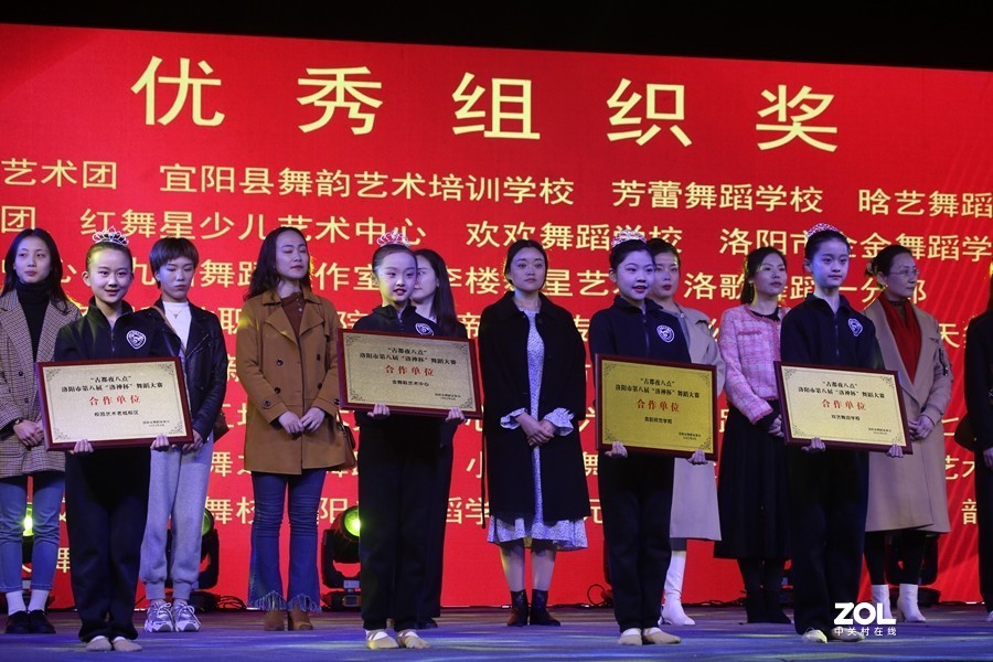 第八届‘洛神杯’舞蹈大赛暨老城区第一届舞蹈大赛颁奖晚会
