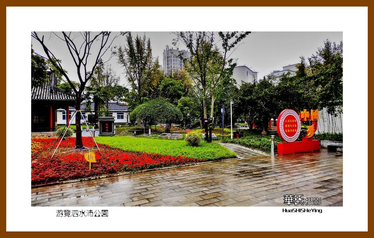 2021南行慢游018——游览泗水沛公园（江苏省徐州沛县）