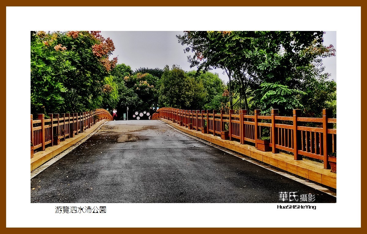 2021南行慢游018——游览泗水沛公园（江苏省徐州沛县）