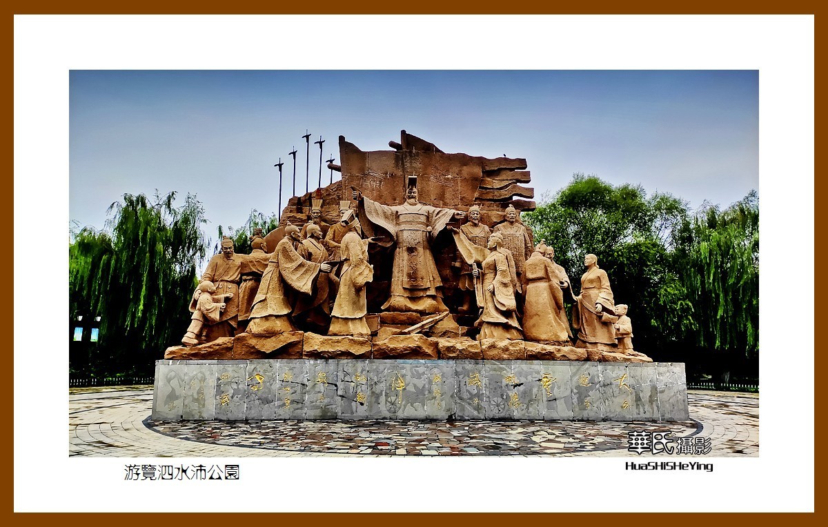 2021南行慢游018——游览泗水沛公园（江苏省徐州沛县）