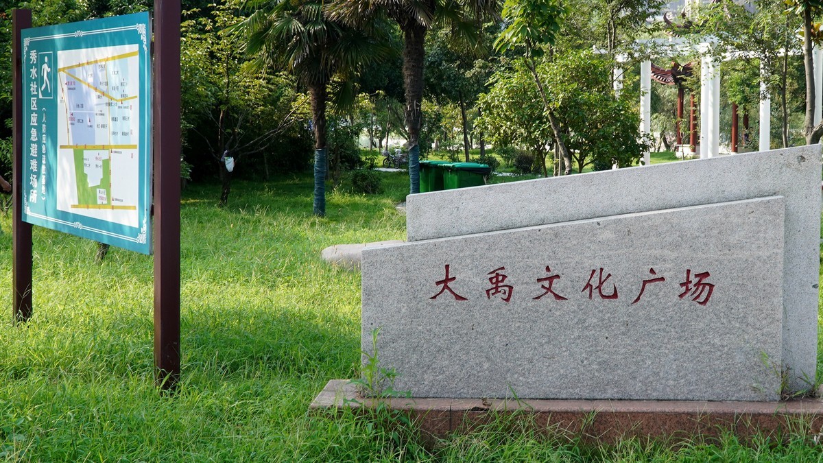 蚌埠大禹文化广场