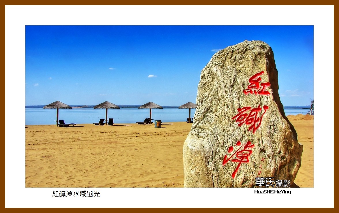 2020西西南北行游走陕西009——红碱淖水域风光（榆林市神木县尔林兔镇）