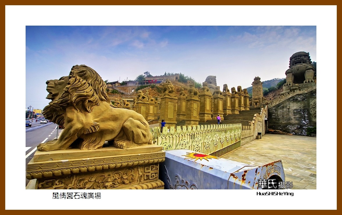 2020西西南北行游走陕西065风情园石魂广场榆林市绥德县