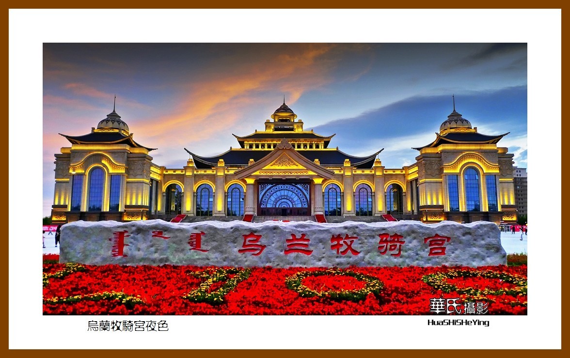 2021内蒙东部游003——乌兰牧骑宫夜色（兴安盟）