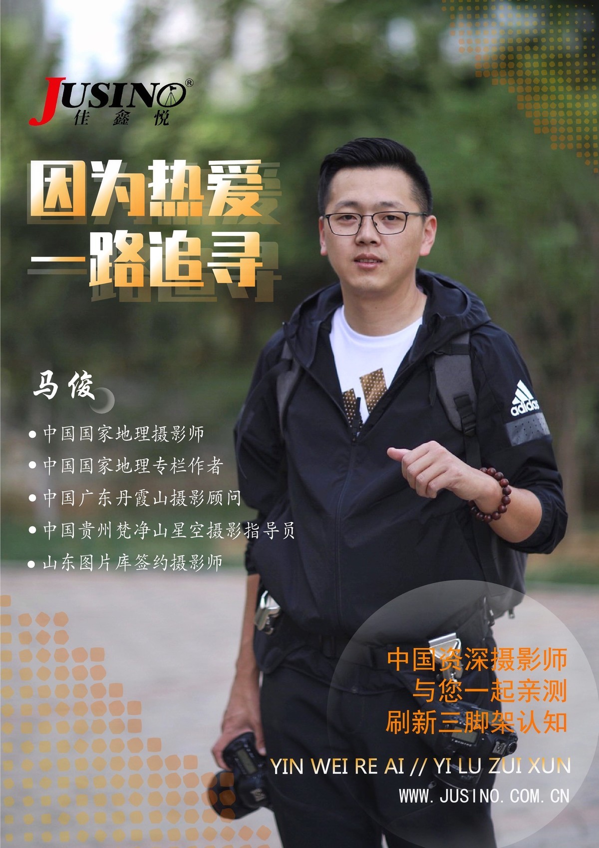 因为热爱，一路追寻