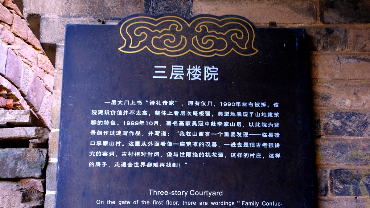 秦晋游--吕梁-蹟口古镇【7】之李家山村