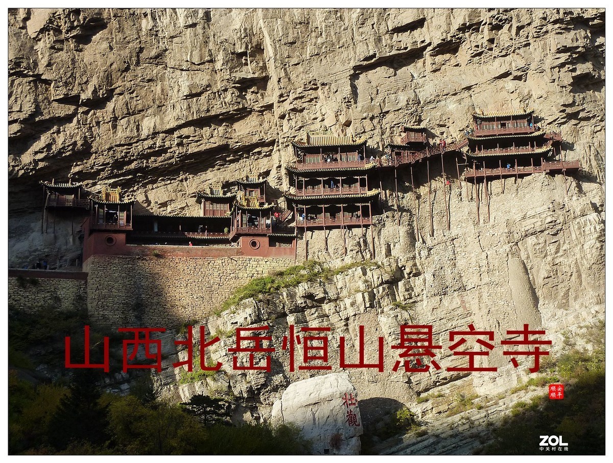 旅游随拍-----西北之旅*山西北岳恒山悬空寺(下)