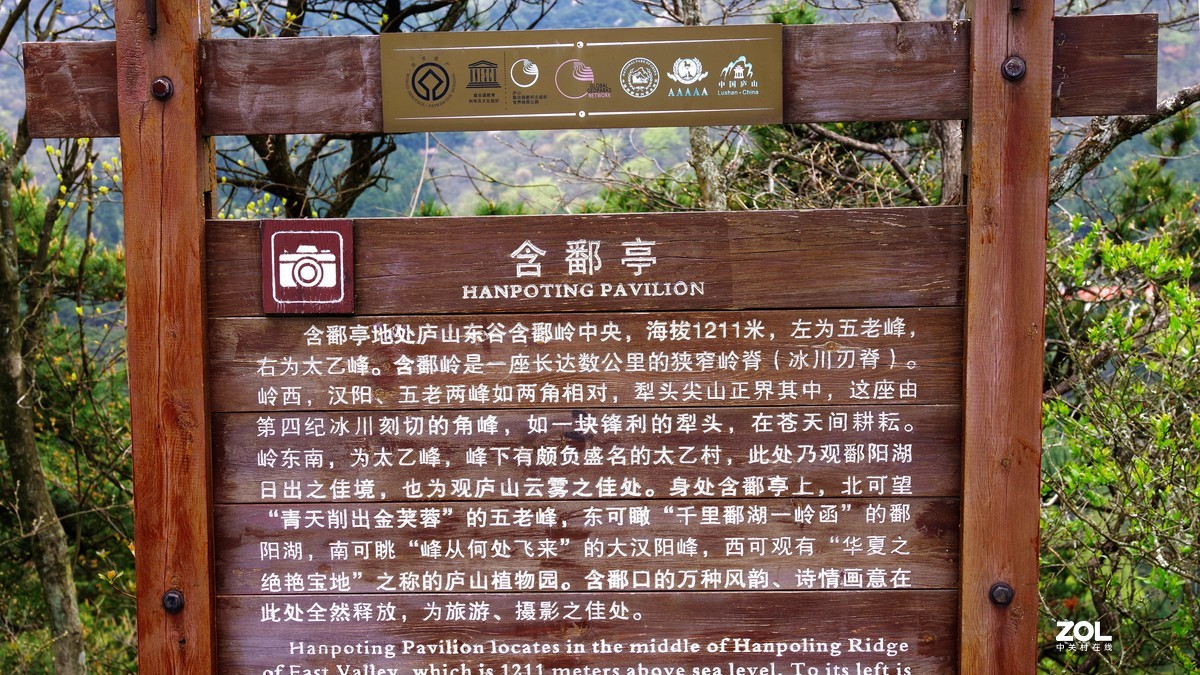 烟花三月下江南---江西--庐山【8】含鄱口