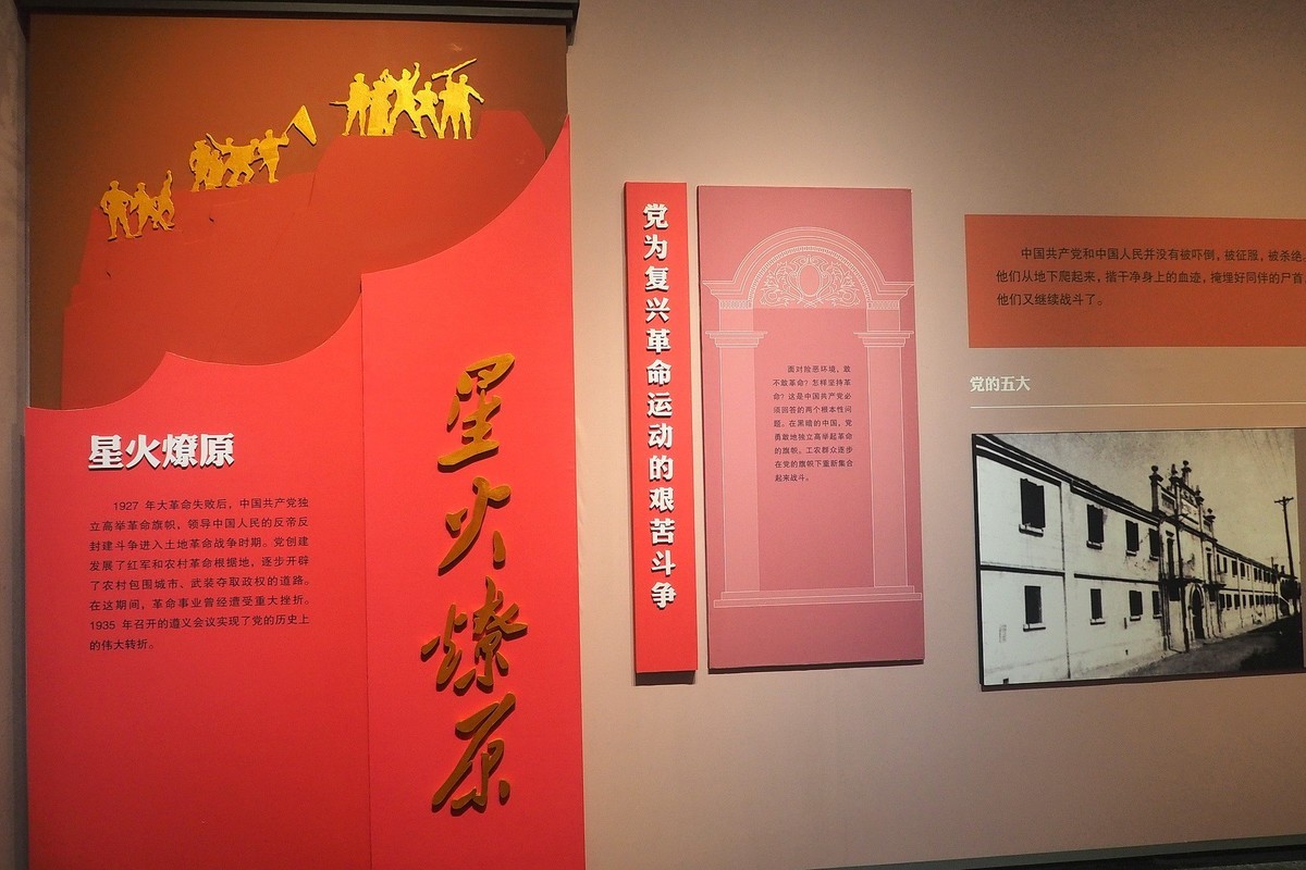 《从石库门到天安门—庆祝中国共 产 党成立100周年特展》